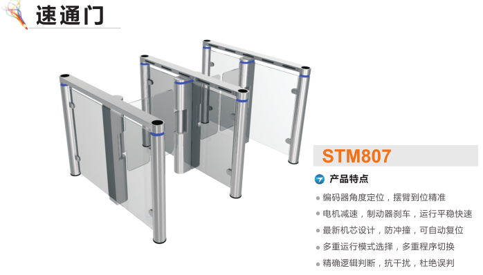 洛阳伊滨区速通门STM807